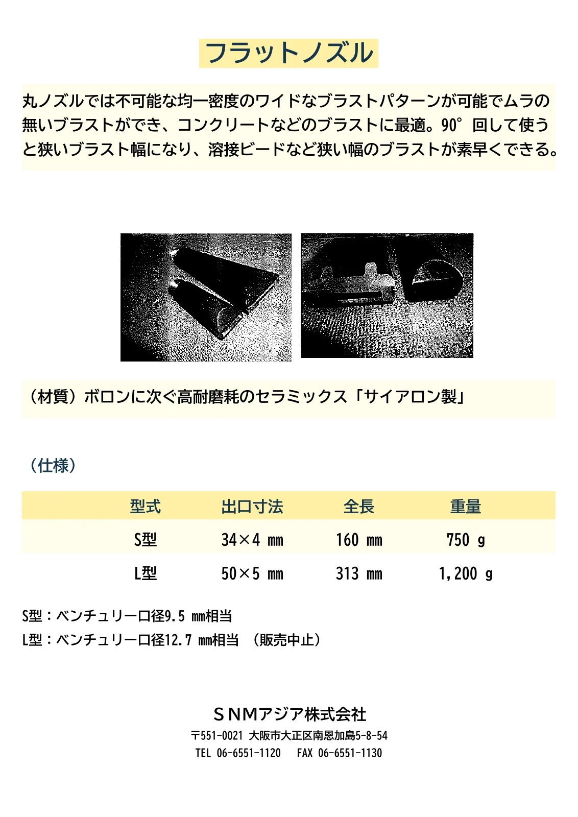 9ページ フラットノズル